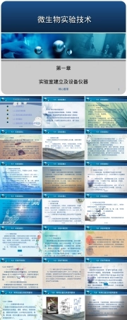 实验室建设与设备仪器管理PPT课件.ppt
