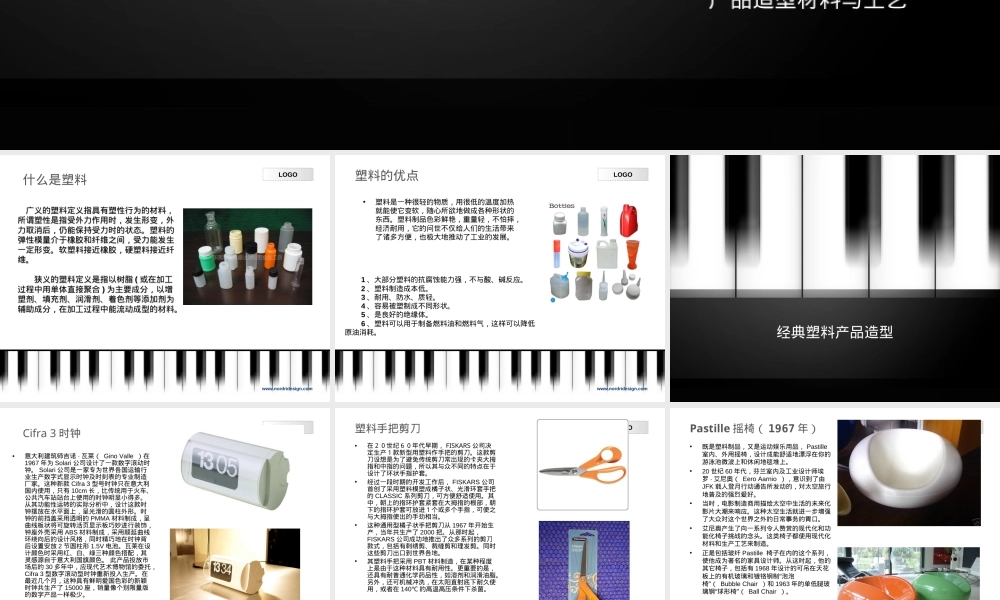 塑料材料讲解PPT课件.ppt
