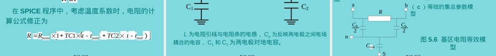 集成电路元器件及其模型PPT课件.pptx