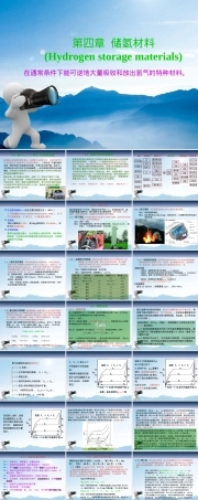 功能材料概论储氢材料教学PPT课件.ppt