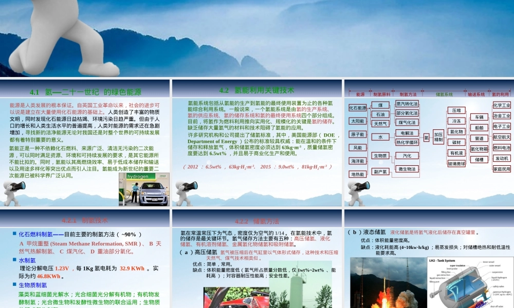 功能材料概论储氢材料教学PPT课件.ppt