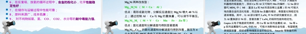 功能材料概论储氢材料教学PPT课件.ppt