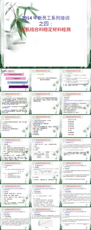 无机结合料稳定材料检测PPT课件.ppt