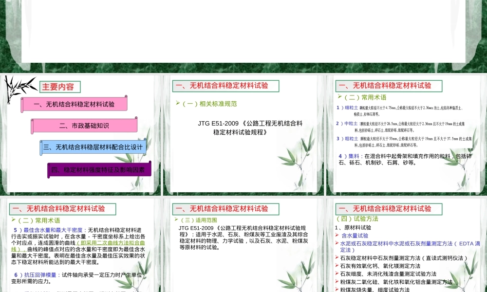 无机结合料稳定材料检测PPT课件.ppt
