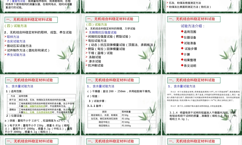 无机结合料稳定材料检测PPT课件.ppt