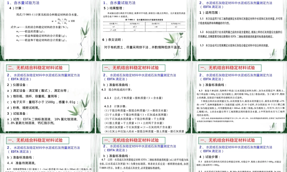 无机结合料稳定材料检测PPT课件.ppt