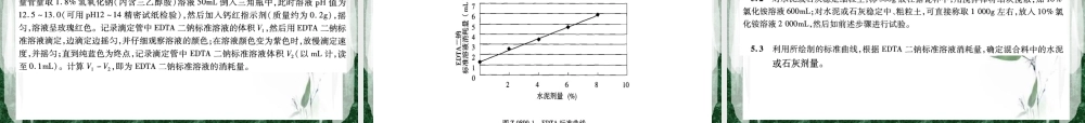 无机结合料稳定材料检测PPT课件.ppt
