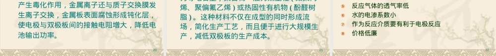 质子交换膜燃料电池教学PPT课件.ppt