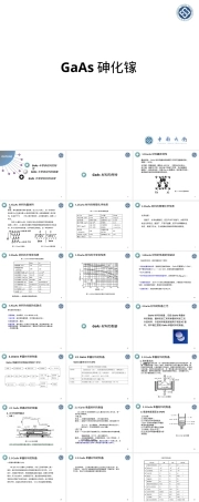 砷化镓半导体材料教学PPT课件.ppt