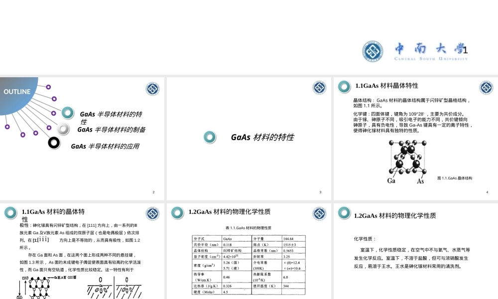 砷化镓半导体材料教学PPT课件.ppt