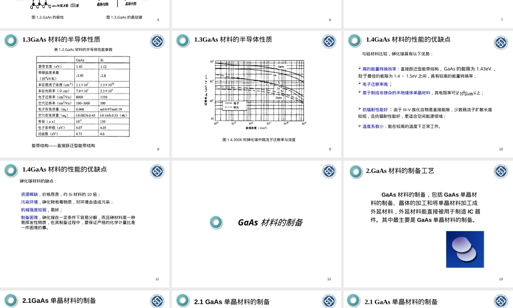 砷化镓半导体材料教学PPT课件.ppt