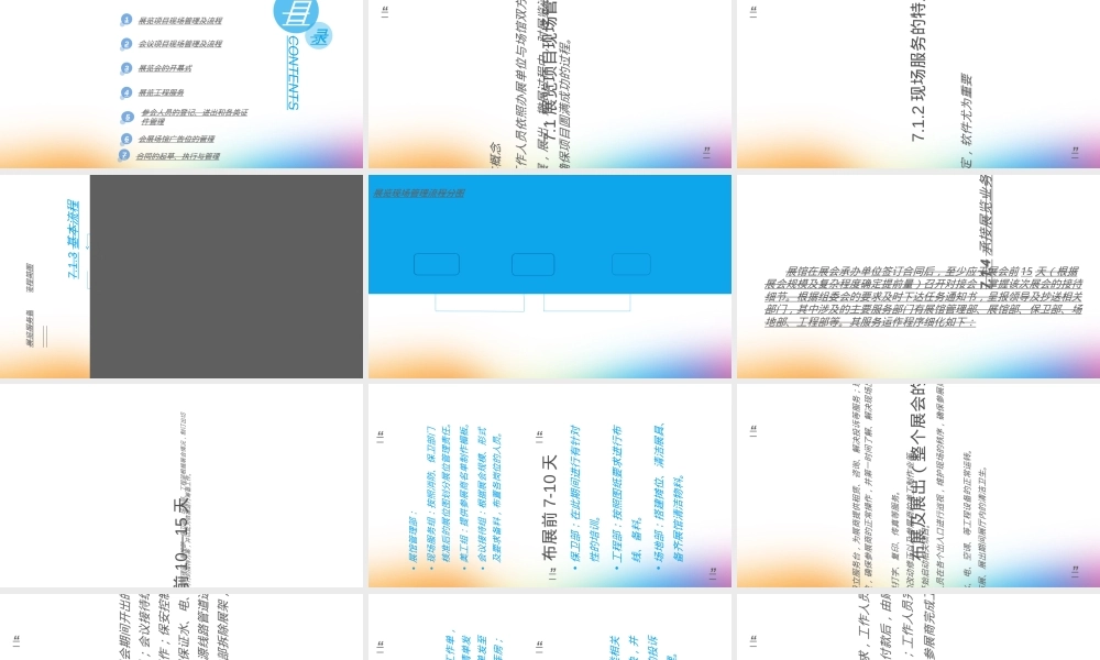 会展场馆配套服务及现场管理PPT课件 副本1.ppt