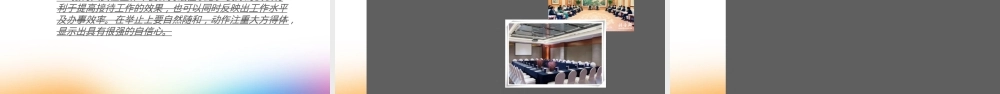 会展场馆配套服务及现场管理PPT课件 副本1.ppt