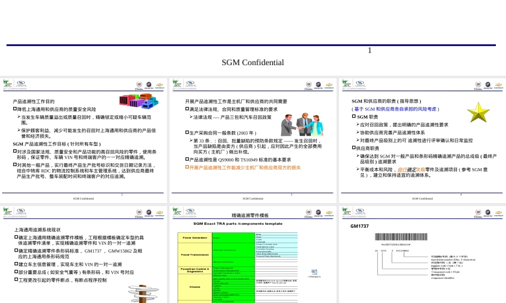 上海通用追溯系统培训PPT课件.pptx