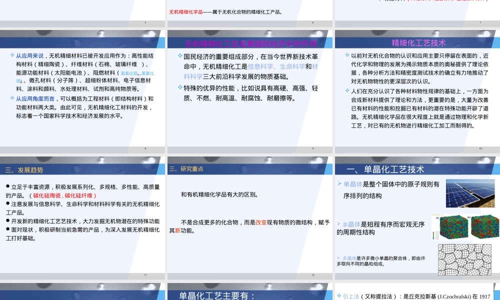 无机精细化学品与材料教学PPT课件.ppt