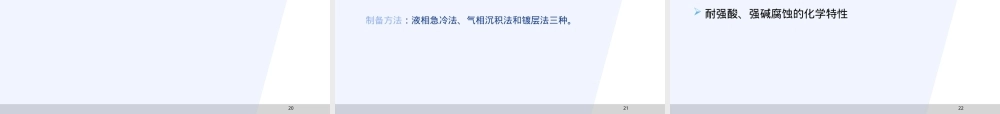 无机精细化学品与材料教学PPT课件.ppt