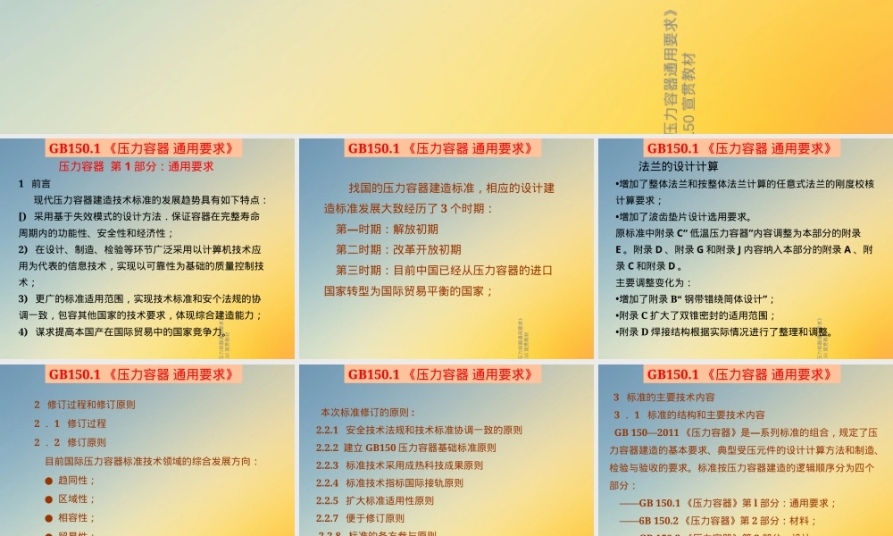 压力容器通用要求GB150宣贯培训PPT.ppt