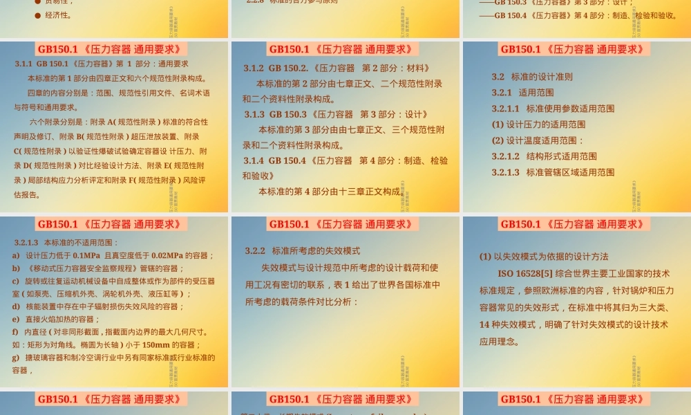 压力容器通用要求GB150宣贯培训PPT.ppt
