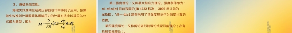 压力容器通用要求GB150宣贯培训PPT.ppt