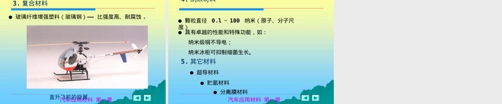 橡胶塑料与摩擦材料教学PPT课件.ppt