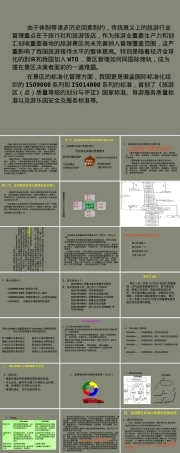 旅游景区标准化管理教学PPT课件.ppt
