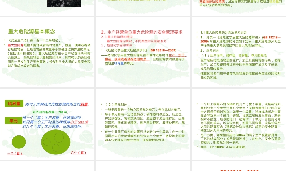重大危险源与事故应急管理PPT课件.ppt