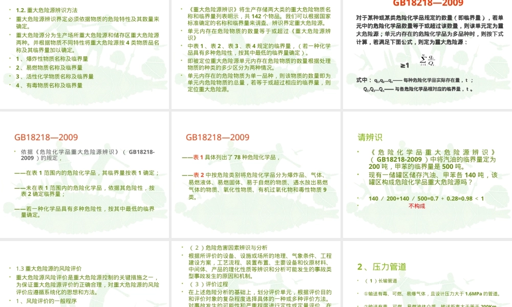 重大危险源与事故应急管理PPT课件.ppt