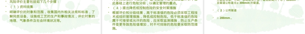 重大危险源与事故应急管理PPT课件.ppt
