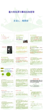 重大危险源与事故应急管理PPT课件.ppt