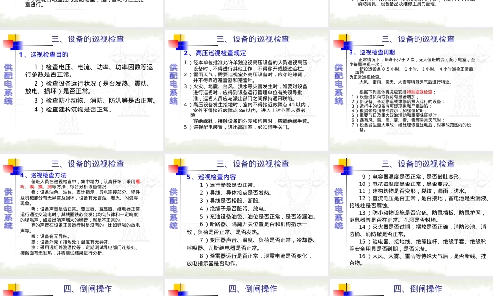 供配电系统运行管理与维护PPT课件.ppt