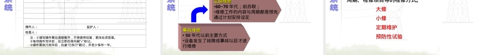 供配电系统运行管理与维护PPT课件.ppt