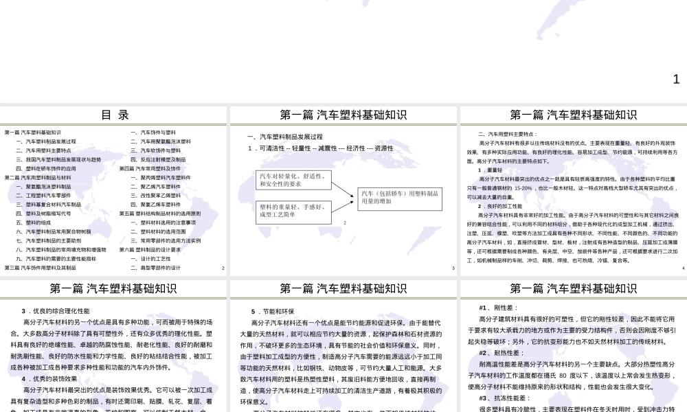 汽车塑料高分子材料培训PPT课件.pptx