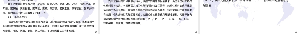 汽车塑料高分子材料培训PPT课件.pptx
