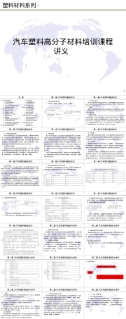 汽车塑料高分子材料培训PPT课件.pptx
