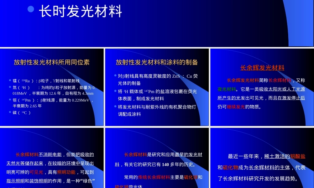 长余辉材料PPT课件.ppt