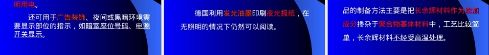 长余辉材料PPT课件.ppt