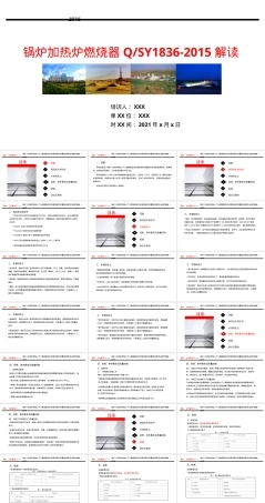锅炉加热炉燃气燃烧器规范Q-SY1836-2015解读PPT课件.ppt