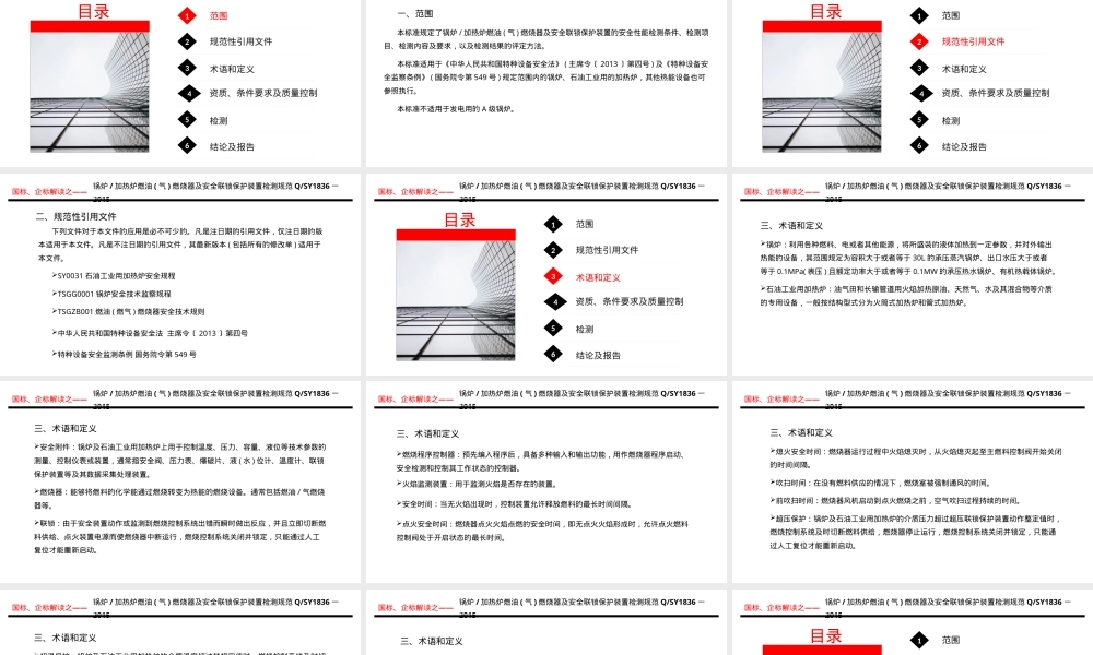 锅炉加热炉燃气燃烧器规范Q-SY1836-2015解读PPT课件.ppt