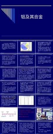铝合金,铝合金材料特性与应用教学PPT课件.ppt