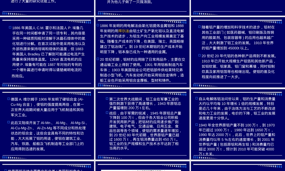 铝合金,铝合金材料特性与应用教学PPT课件.ppt