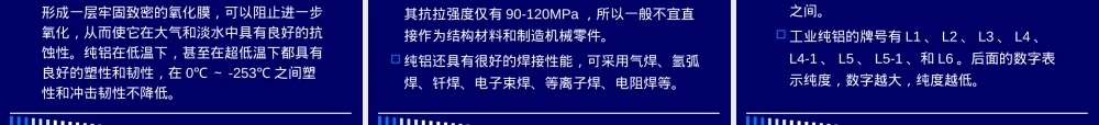 铝合金,铝合金材料特性与应用教学PPT课件.ppt