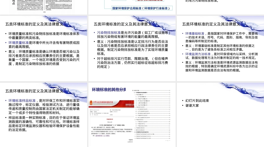 环境标准及其分类PPT课件.ppt