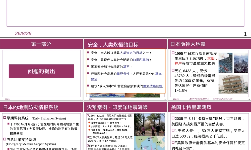 应急管理与公共安全培训PPT课件.ppt