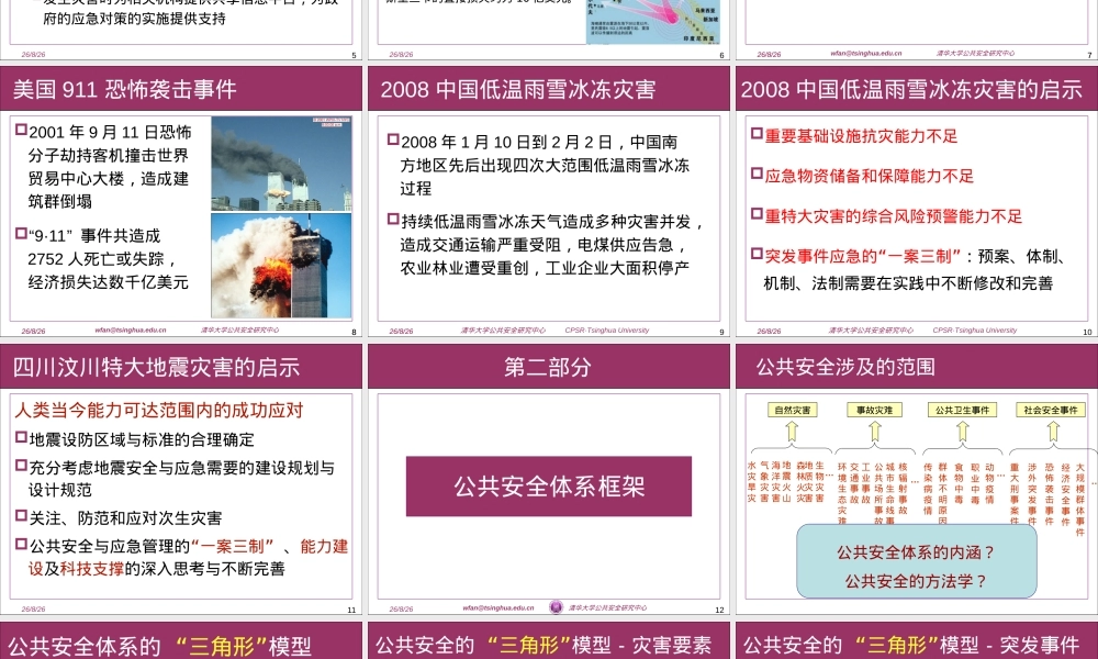 应急管理与公共安全培训PPT课件.ppt