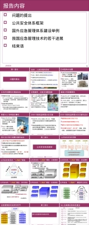 应急管理与公共安全培训PPT课件.ppt