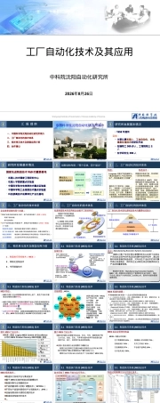 工厂自动化技术及其应用PPT课件.ppt