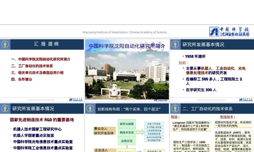 工厂自动化技术及其应用PPT课件.ppt