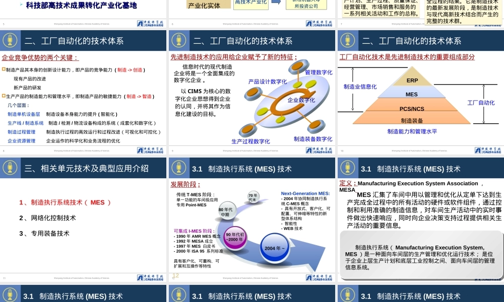 工厂自动化技术及其应用PPT课件.ppt