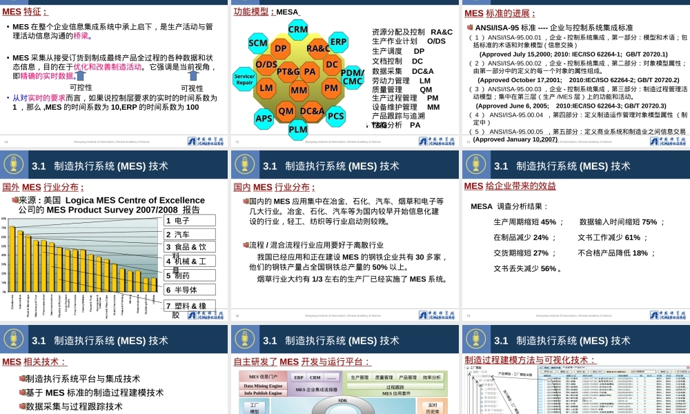 工厂自动化技术及其应用PPT课件.ppt