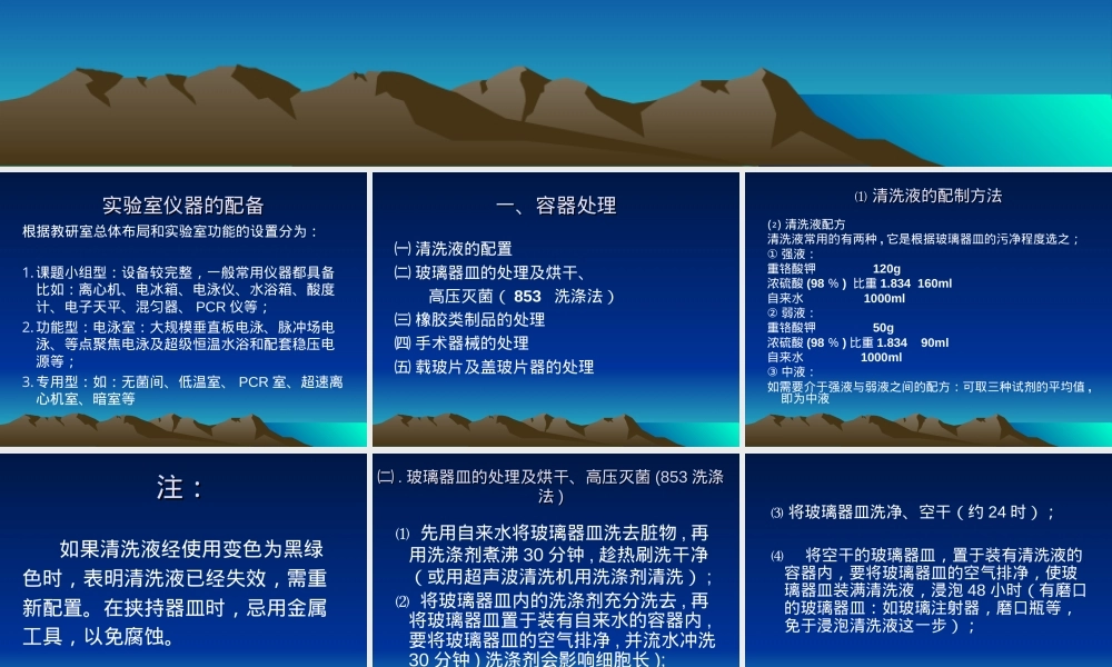 实验室常用仪器使用及管理PPT课件.ppt